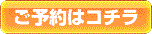 ゴルフ予約・ゴルフお見積りはこちらから